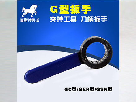 G-C35軸(zhóu)承扳手